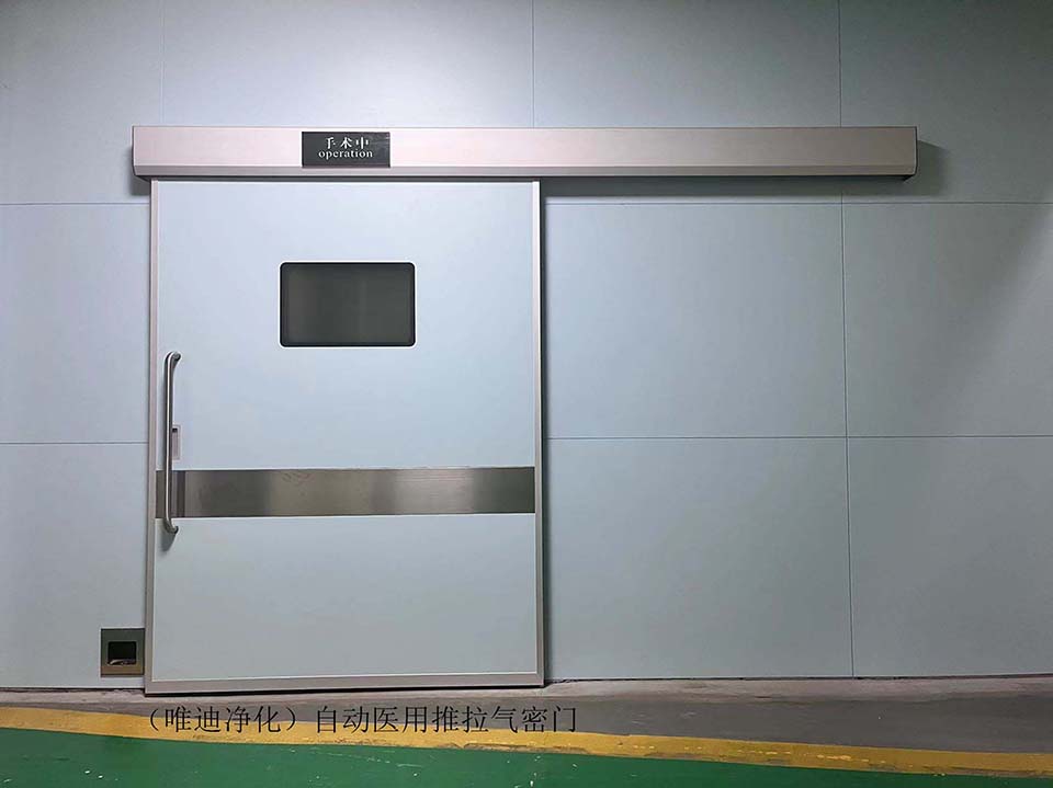 医用气密自动门
